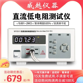 直流低电阻测试仪/欧姆计/电阻仪/电阻表