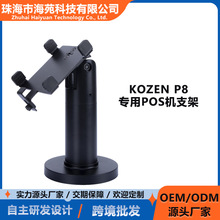 KOZEN P8 ��Ќ��ÒߴaPOS�C֧�� ���{�������D �����ݽz�̶�