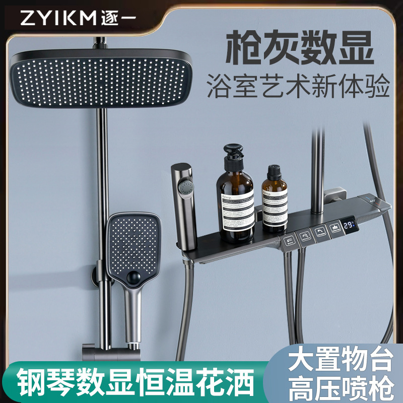 Pistola de baño una por una, llave de piano Tomahawk gris, ducha digital de temperatura constante, pistola pulverizadora inteligente de cuatro velocidades, juego de pulverización superior presurizado