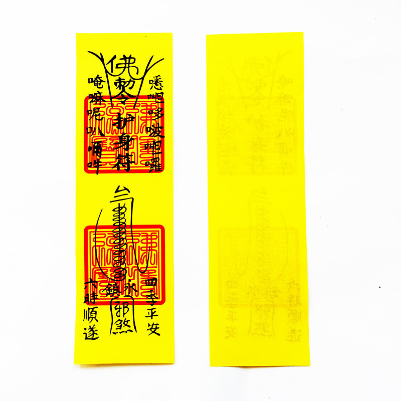 镇宅符厂家直销印刷仿手绘祈福黄纸符镇宅金榜题名符道家符咒折