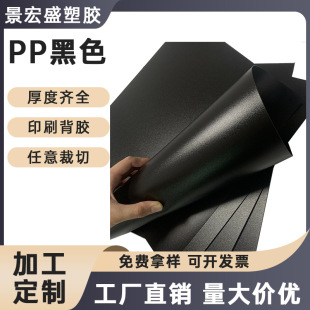 pp black frosted sheet flame retardant plastic sheet pp film hook pp frosted sheet shelf gasket pp plate