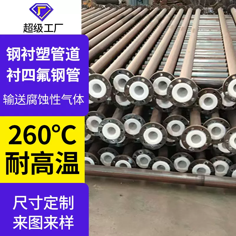 PTFE管道内衬管不锈钢衬四氟管法兰连接耐酸碱腐蚀内衬管定制加工