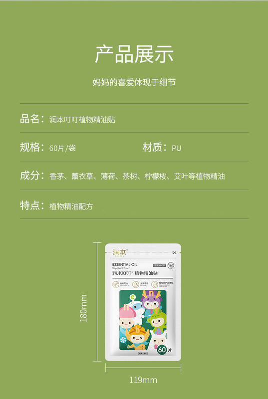 經典防蚊貼詳情V3_10