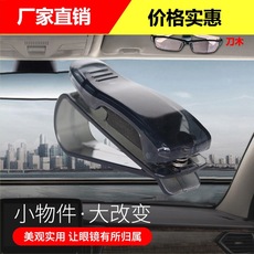 汽车用品车用眼镜夹子票据夹车载眼镜架太阳镜遮阳板多功能卡片夹 O1CN01Ssnea42D7S1fzhgFp_!!2216607018562-0-cib.230x230.jpg