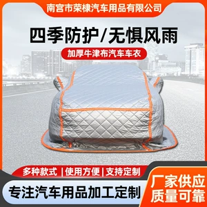 Car Cover Full Cover, Rain-Proof, Snow-Proof, Frost-Proof, Hail-Proof, Thickened with Cotton, Wholesale from Car Cover Manufacturer