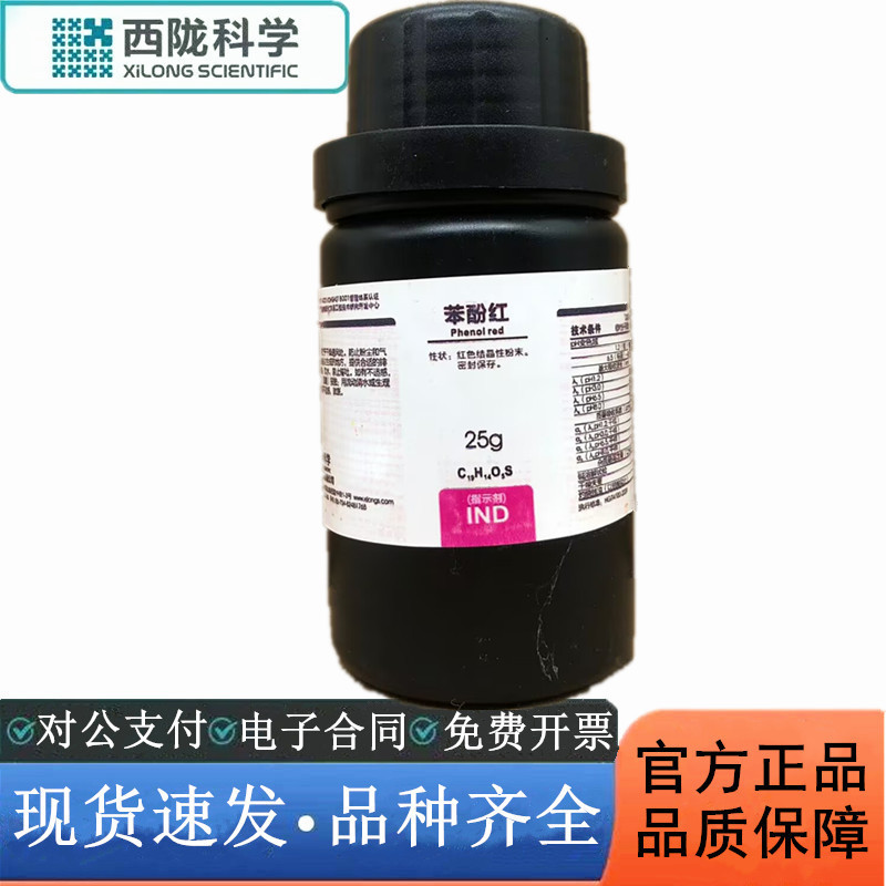 Xilong Scientific Chemical Phenol Red Ind Indicator 25G/Bottle Chemical Reagent Cas:143-74-8 Xilong Scientific Chemical Phenol Red Ind Indicator 25G/Bottle Chemical Reagent Cas:143-74-8