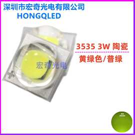 大功率3w 3535陶瓷黄绿色led灯珠 3535绿光贴片led发光二极管光源