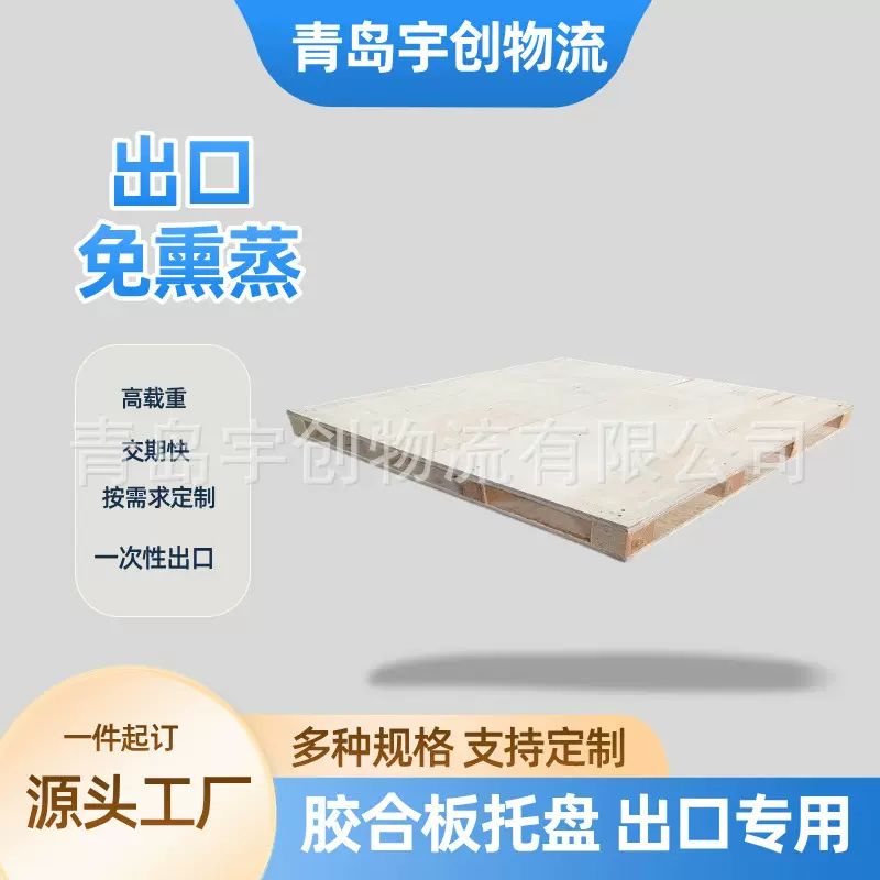 青岛木托盘生产厂家 现货1.1*1.1 胶合板托盘