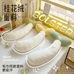 女の子がベッドで横向きに寝るためのかわいいもやしロング枕、足枕、妊婦枕、ベッドサイドクッション