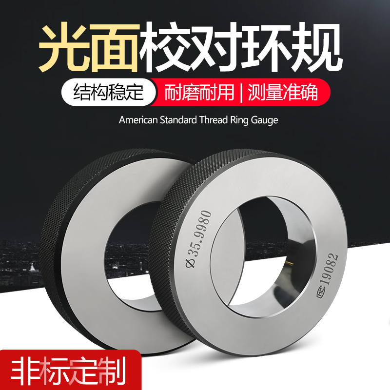 ♔♔光面环规 光滑环规内径校对环规对表环规通止规检具量规 非标