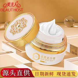 美主人祛斑美白霜亮肤淡斑去黄烟酰胺面霜去色素美白祛斑霜紧致