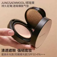 Южнокорейский Zheng Xuanmo air cushion bb крем-консилер, увлажняющий, стойкий контроль жирности, сухая кожа, не снимает макияж Zheng Moxuan cc крем, жидкая основа