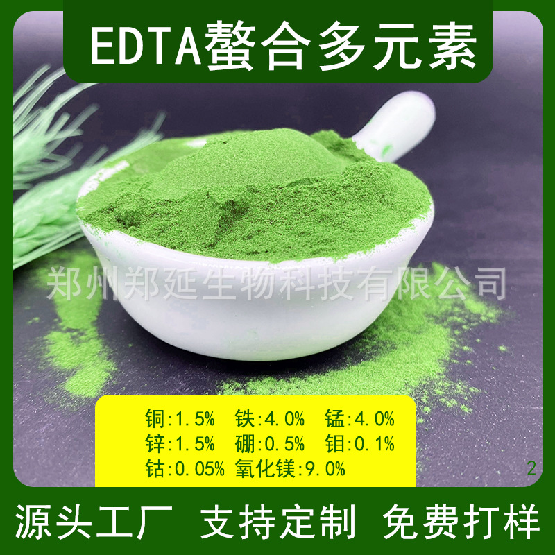 EDTA螯合多元素农业用微量元素水溶肥 EDTA多元素叶面肥 EDTA-MIX