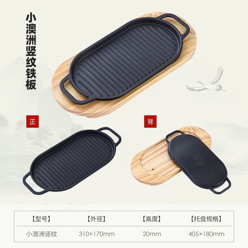 商用铸铁铁板烧牛排家用圆形烧烤肉煎盘长方形韩式铁板烧烤鱼盘厂|undefined