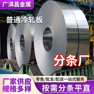 DC03拉伸板可开平深冲分条加工ST14/SPCD足厚冷板BLD拉伸冷开平板