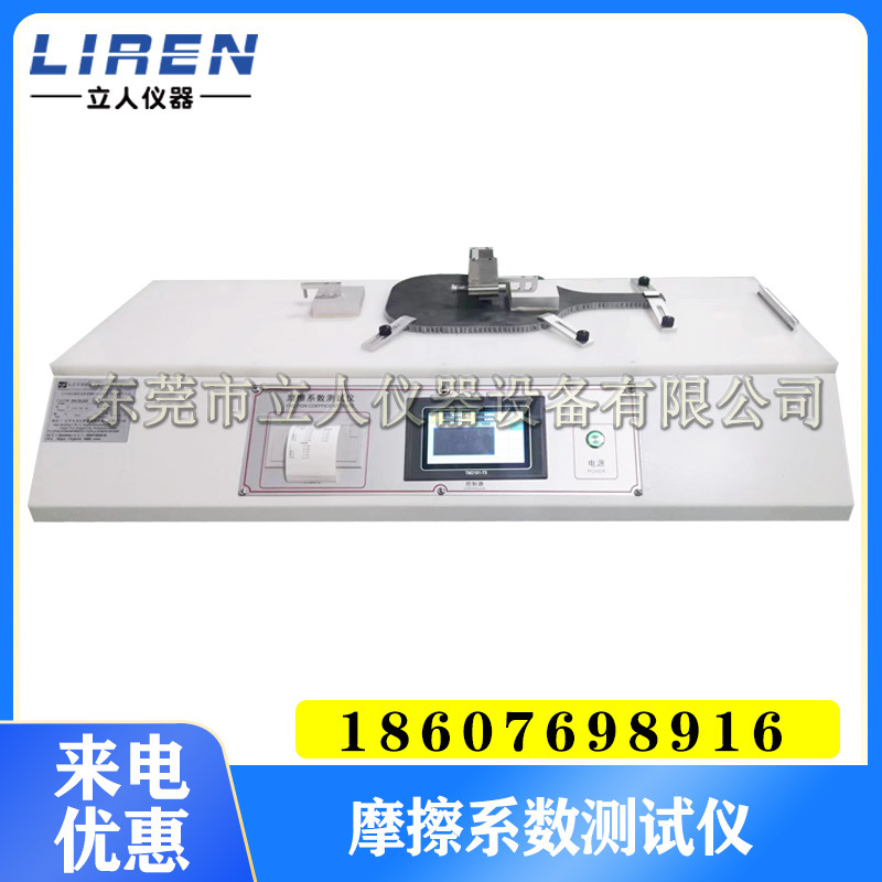 东莞厂家摩擦系数试验仪 塑料薄膜薄片摩擦系数测试仪 摩擦系数仪