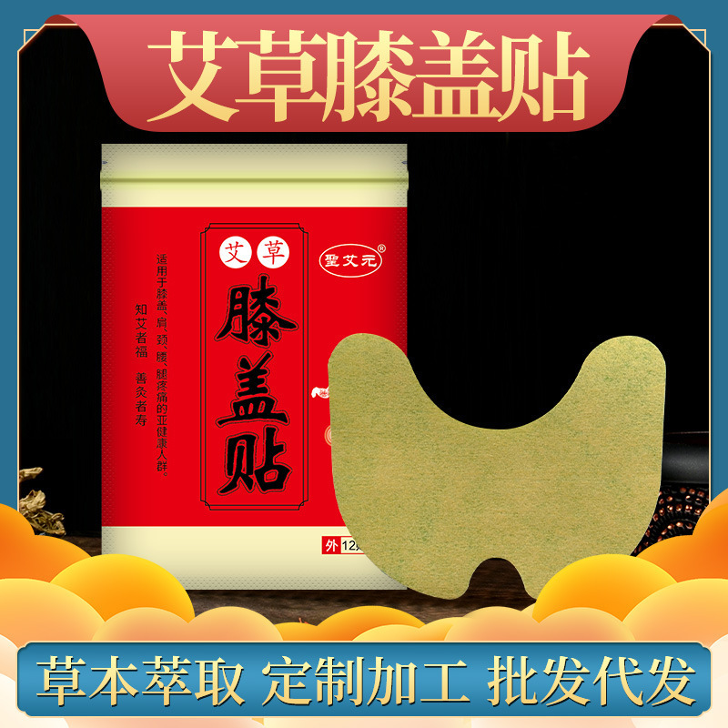 ヨモギ温湿布 膝・頸椎・腰椎用 温灸袋 12個入り 関節温熱膏 関節用ヨモギ温湿布|undefined
