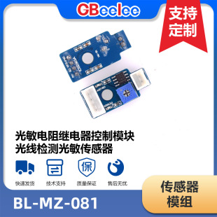 BL-MZ-081 photosensitive resistor module light detection LM393 comparator module solution development
