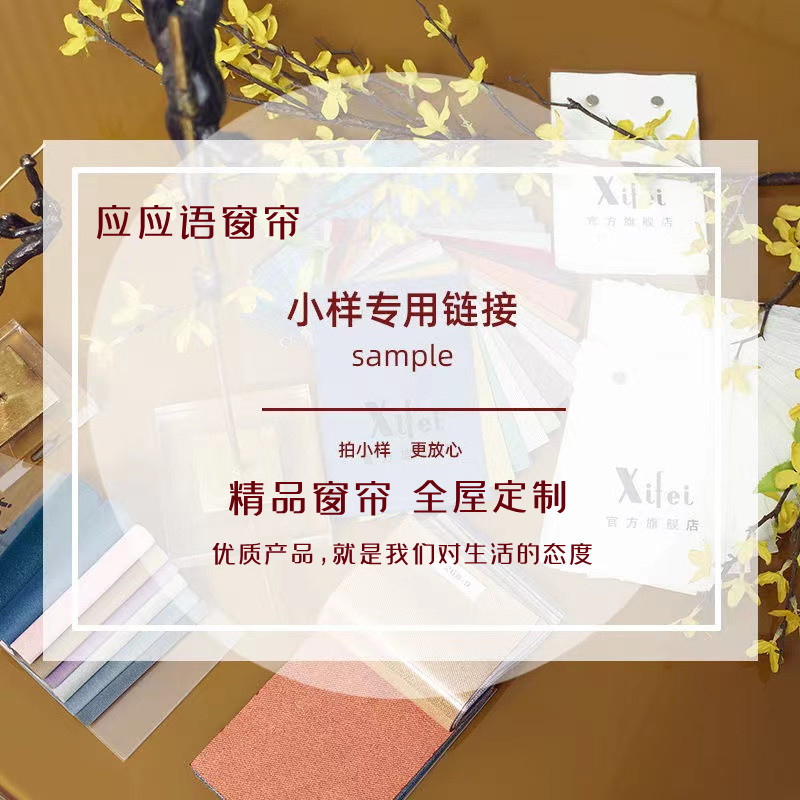 Yingyingyu Curtains, First Look and Then Buy Curtain Samples, Blackout Curtain Fabric Gauze Curtain Samples, Shaoxing Keqiao Curtains