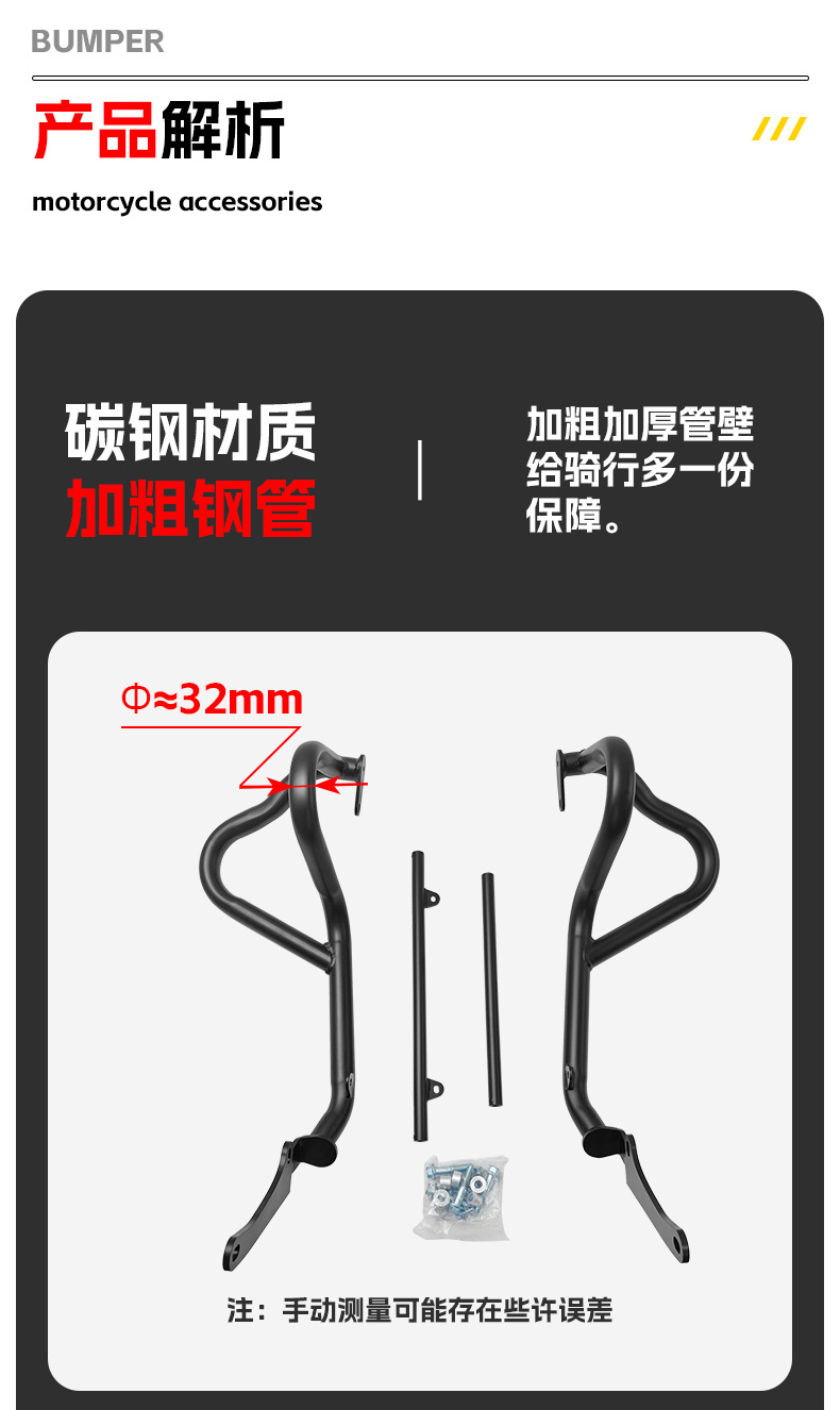 Suitable for Benda Black Flag 600 bumper, front guard bar, engine guard bar, motorcycle bumper modification accessories