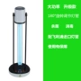 遥控紫外线移动杀菌消毒灯