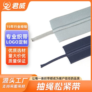 定制抽绳涤纶松紧带加密加厚穿绳弹力带橡筋裤头弹力绳服装辅料