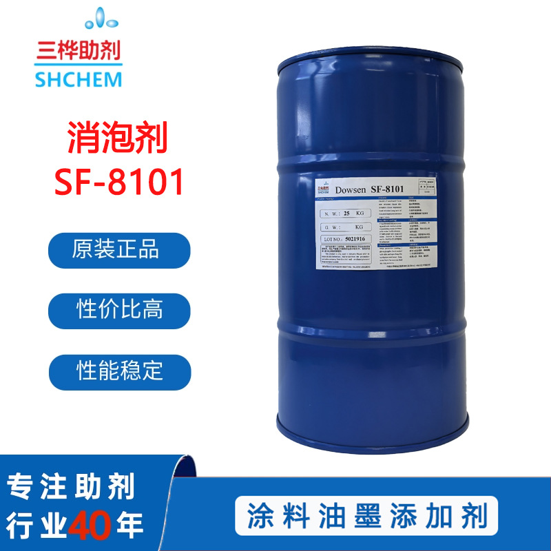 SF8101有机硅涂料有机氟涂料专用消泡剂破泡抑泡暗泡针孔泡痱子泡