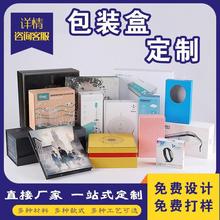各种礼盒包装盒节日礼品盒茶叶土特产水果空盒印logo数码纸箱