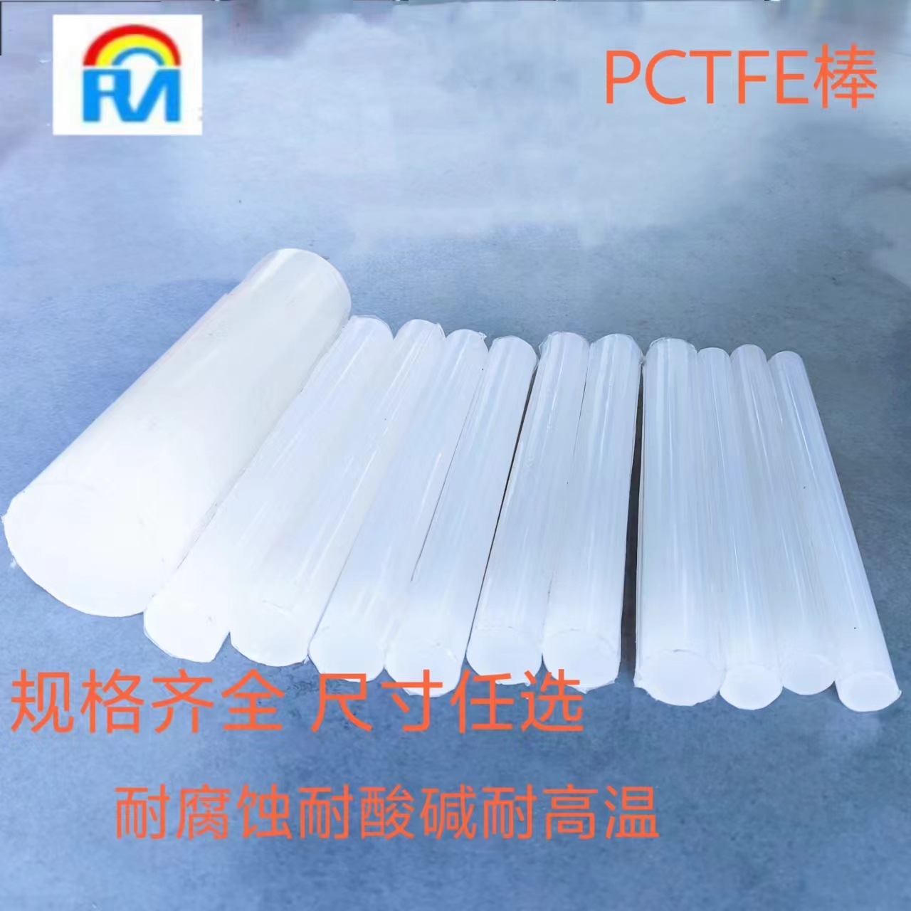 工业级半透明三氟棒PCTFE聚三氟乙烯棒绝缘耐酸碱三氟垫片