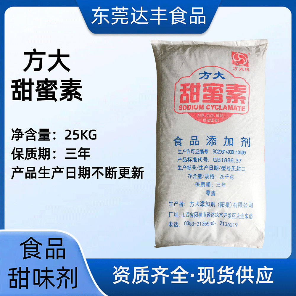 方大环己甜蜜素基氨基磺酸钠片状结晶50倍蔗糖饮料代糖现货食品级