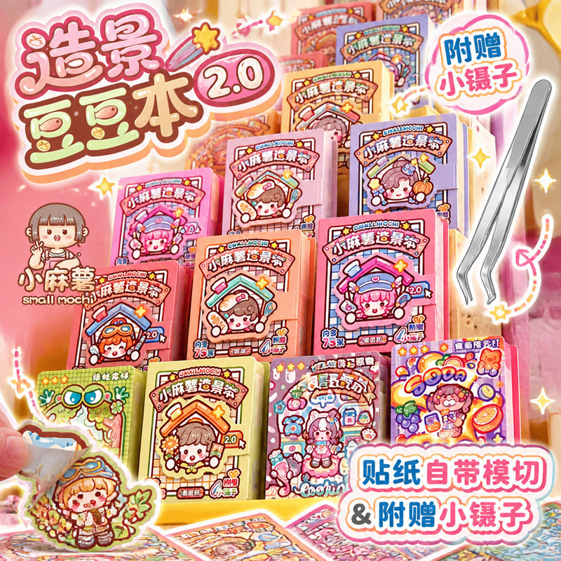 Mini DIY Creative Dress-Up Sticker Book for Girls and Children, No-Cut Required, Featuring Small Mochi Landscape Stickers Mini DIY Creative Dress-Up Sticker Book for Girls and Children, No-Cut Required, Featuring Small Mochi Landscape Stickers