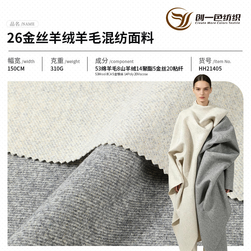 310g gold-threaded cashmere wool blend soft and skin-friendly warm fabric, autumn and winter woolen suit material 310g gold-threaded cashmere wool blend soft and skin-friendly warm fabric, autumn and winter woolen suit material