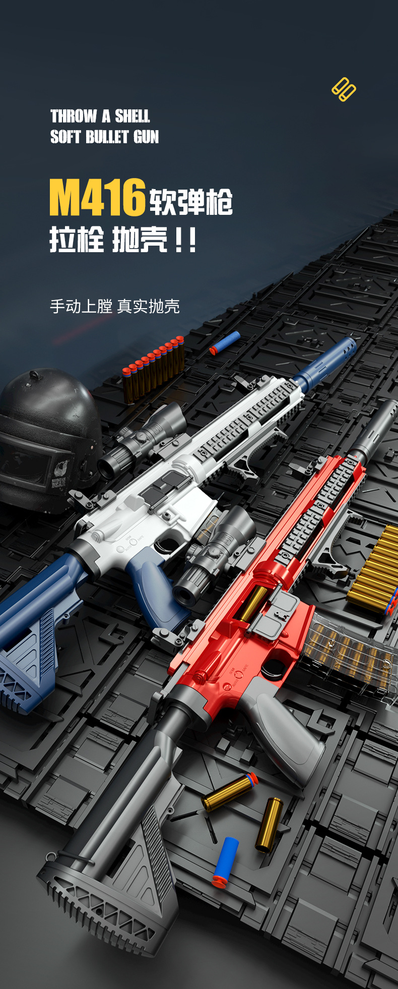 抛壳软弹枪_01