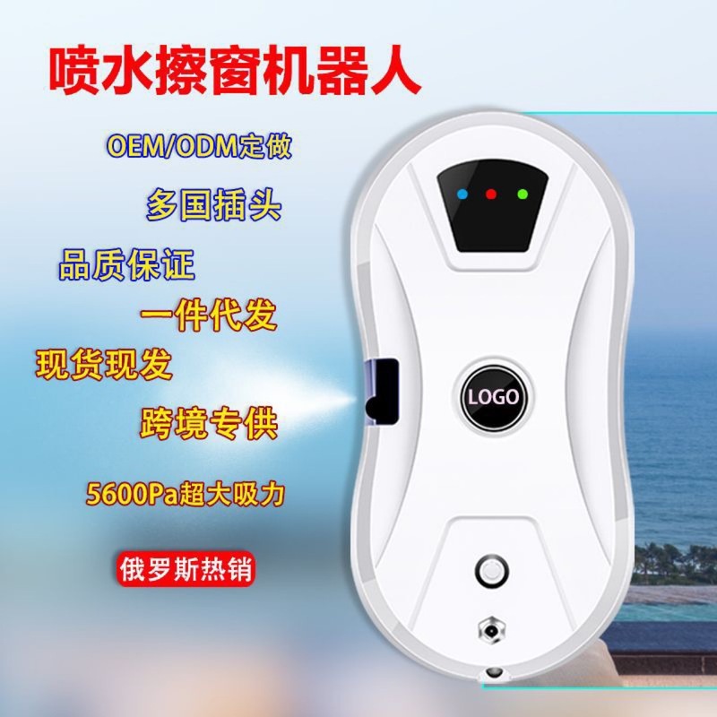 跨境热销批发全自动智能喷水擦窗机器人遥控电动擦玻璃机家用擦窗|undefined