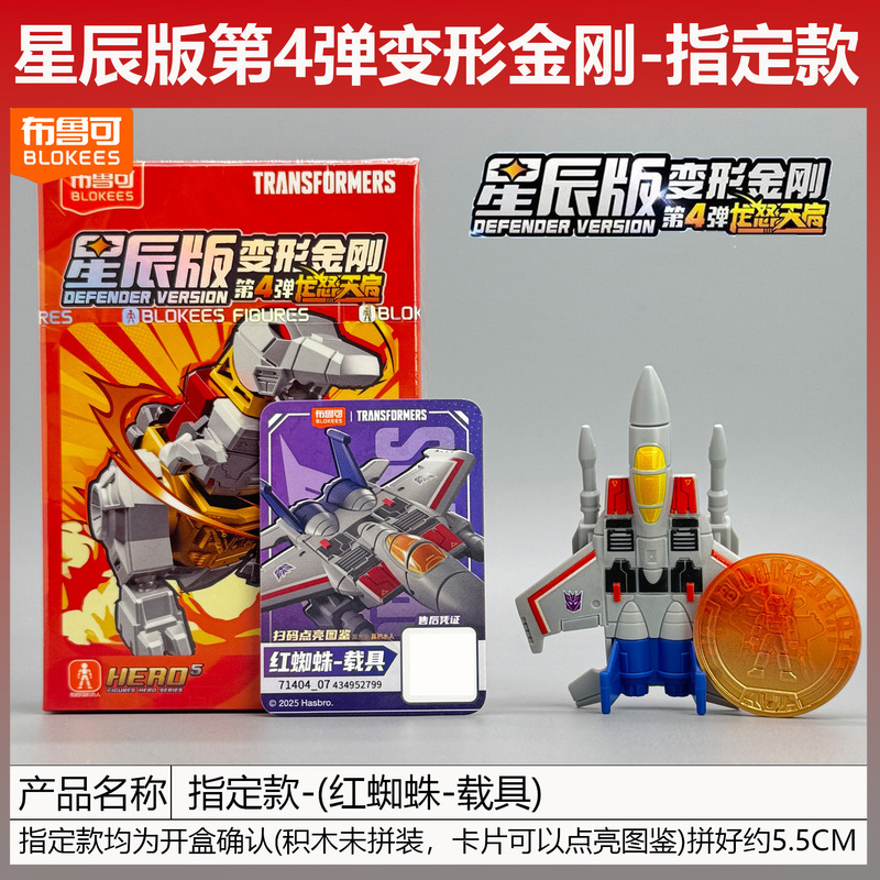 正版布鲁可变形金刚积木人星辰版一二三四积木擎天柱威震天积木人|undefined