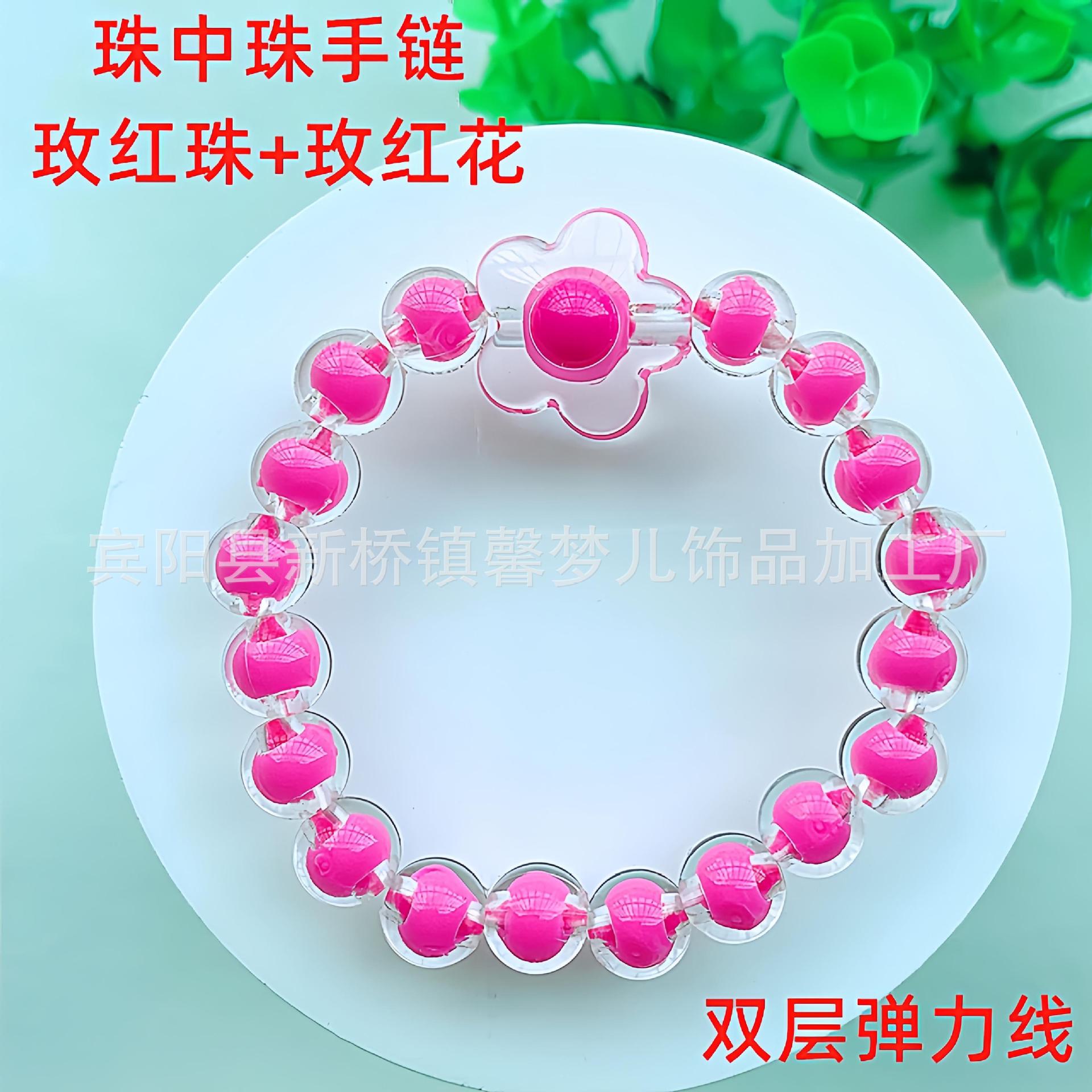 珠中珠手链-玫红珠+玫红花30_副本