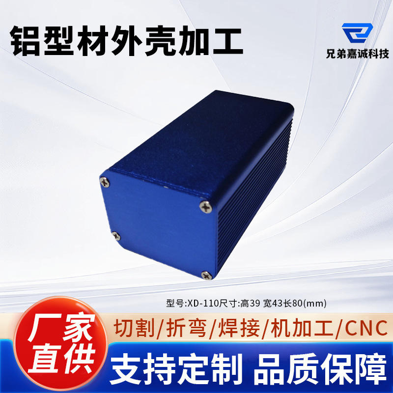 工控仪表铝壳控制设备机箱铝合金仪表电子产品铝型材外壳 39*43