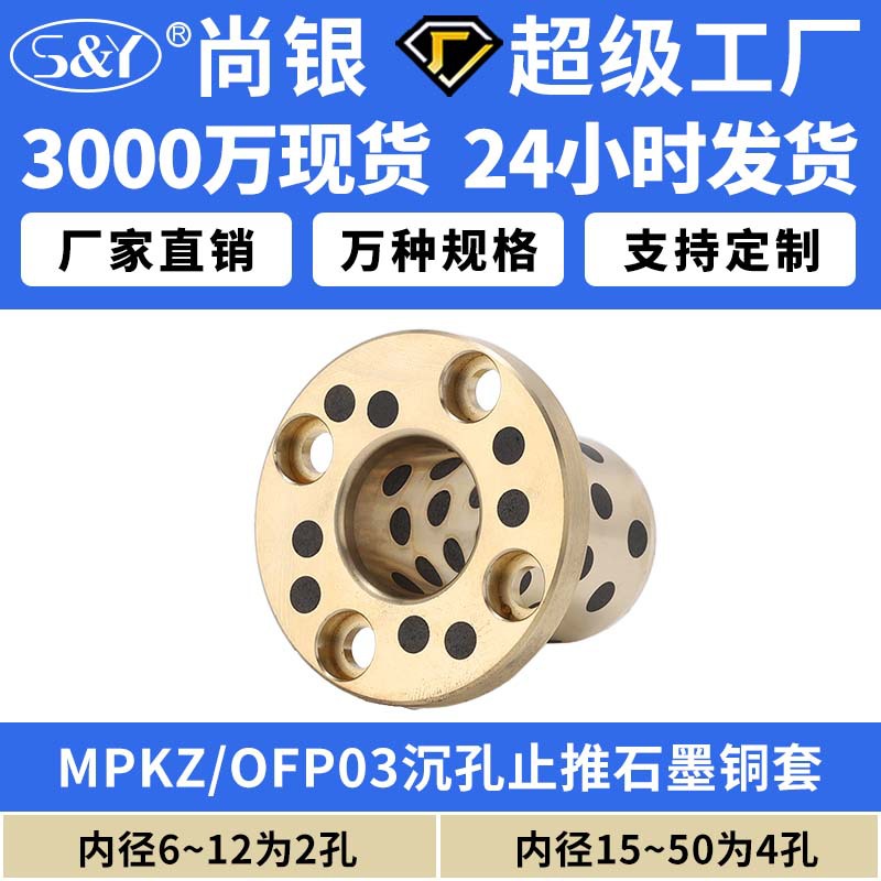 MPKZ短头螺栓止推无油衬套法兰石墨铜套铜衬套耐磨OFP03非标定做