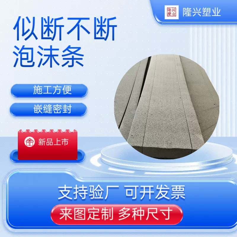 聚乙烯泡沫条伸缩缝填缝似断不断条拉不断条止浆条厂家预制梁槽钢