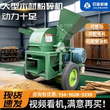 大型木材粉碎机移动式干湿木头木屑边角料树枝小型食用菌粉碎机