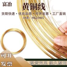 黄铜线厂家批发现货H62黄铜线材 H62黄铜扁线黄铜方线 H62黄铜丝
