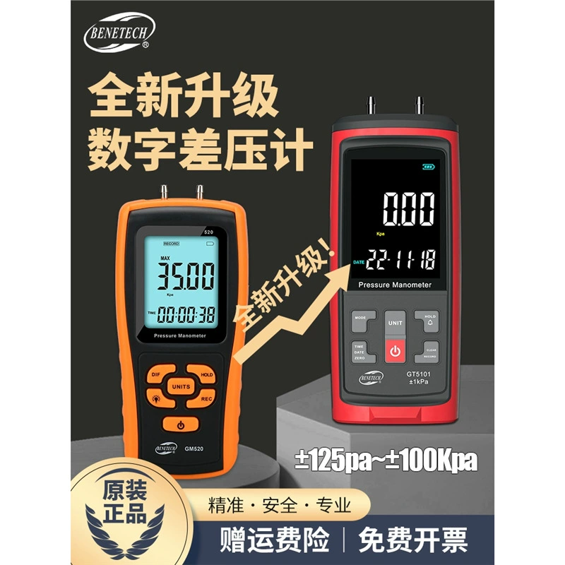 Стандартный интеллект, манометр перепада давления, микроманометр, манометр подсчета давления воздуха, манометр отрицательного давления, цифровой манометр, дифференциальный датчик естественного давления воздуха