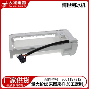 [8001197812 适用于博世冰箱制冰机配件更换跨境直供厂家批发]