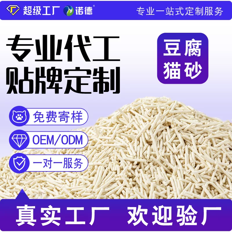 ПроизводительCustomized тофу котий наполнитель, низкая пыль, обез запах тофу котий наполнитель, 40 килограмм больших мешков, специальный тофу котий наполнитель для котятника