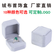 厂家批发戒指盒 绒布戒指耳钉首饰珠宝盒包装 饰品盒对戒首饰盒