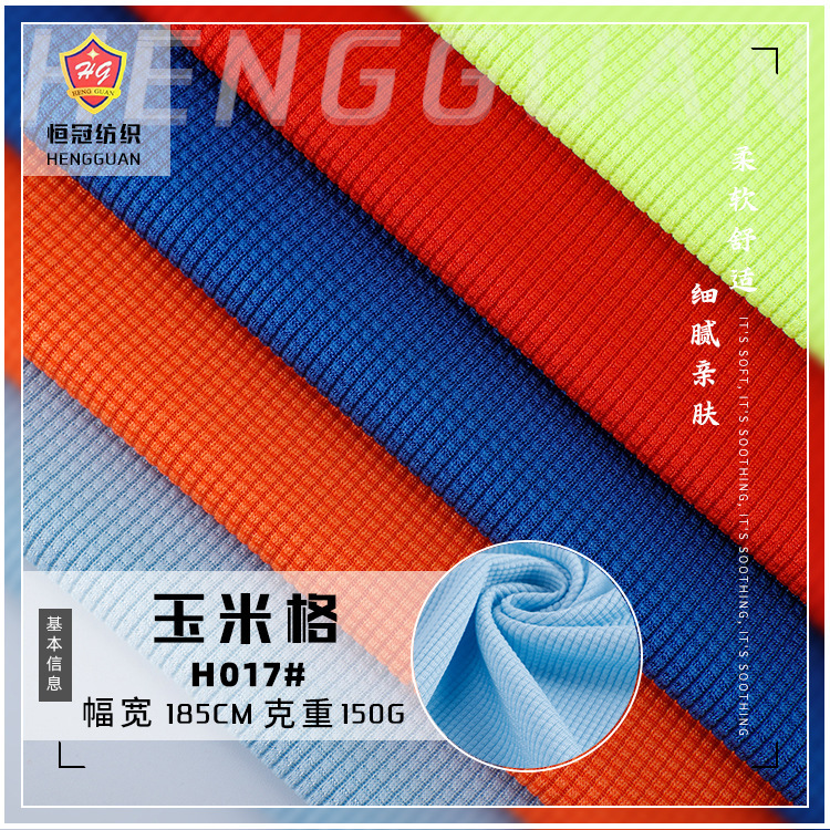 75D玉米格网布 全涤针织网眼布料 150g春夏运动服T恤网眼面料批发