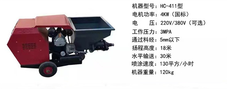 HC-411型砂浆喷涂机