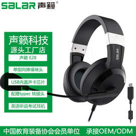 声籁E28头戴式有线电脑耳机USB内置声卡英语口语听说考试录音耳麦