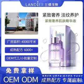 肌肤呵护奢养精华液OEM定制加工紧致抗皱淡化细纹补水润肤精华乳