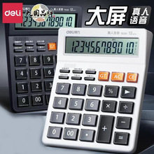 得力TE201语音计算器大号真人发音商用收银办公财务会计计算机